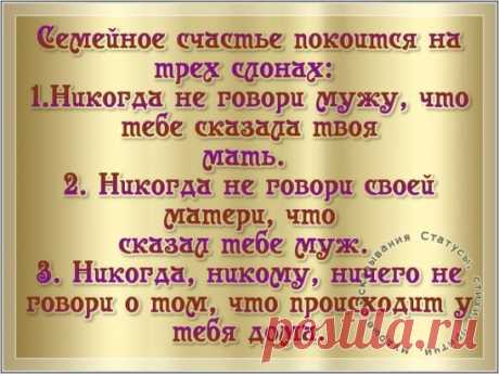 Идеальных отношений нет… Есть женская мудрость не замечать мужские глупости. Есть мужская сила прощать женские слабости.