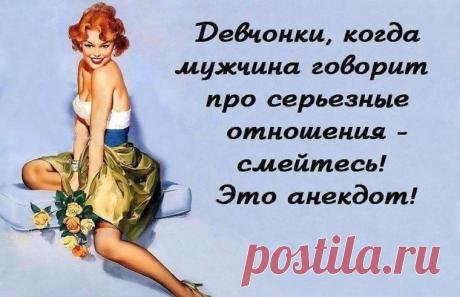 Запись в школьном дневнике: "Ваш сын на уроке музыки три раза заказывал "Владимирский централ"... В зоопарке девочка спрашивает у матери:- Мамочка, а почему этот козёл так грустно глядит куда-то в даль?- А ты своего папу часто весёлым видишь? Жизнь у них такая. Приходит парень в агенство по изготовлению венков и заказывает большой венок...