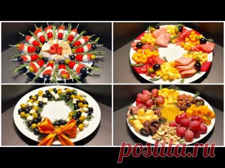 Рождественская ЗАКУСОЧНАЯ ТАРЕЛКА для ваших гостей! 4 варианта красивой подачи закусок на праздник!
