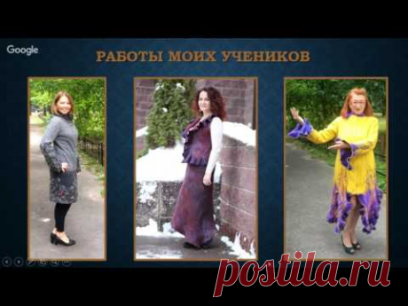 Мастер классы по валянию