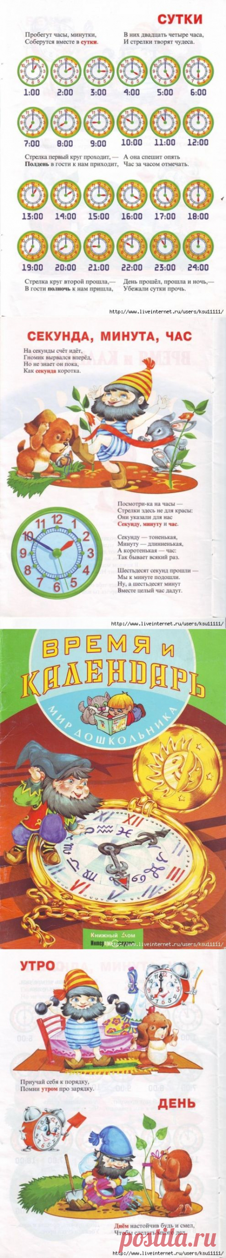 Время и календарь