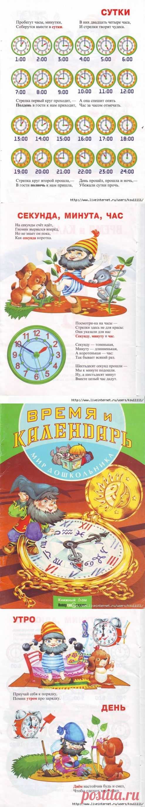 Время и календарь