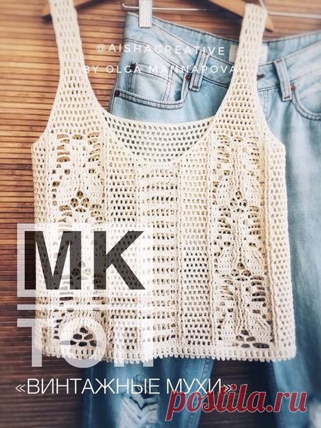 Топ-майка Винтажные мухи: buy in 