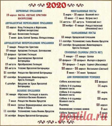Православные праздники