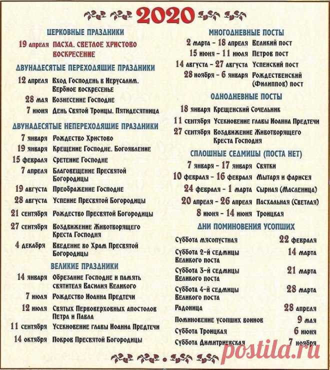 Православные праздники
