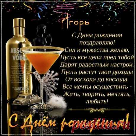 Игорь - воинственный (древнескандинавское). В древности так звали Бога-громовержца. Имя не часто встречается, но и не совсем редкое.