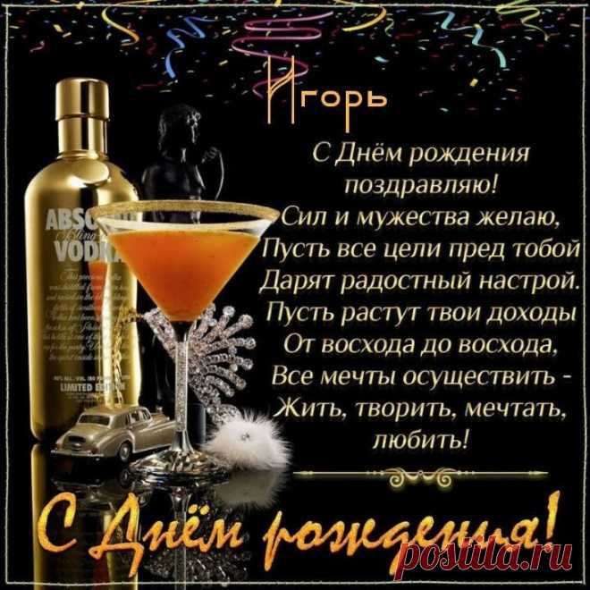 Игорь - воинственный (древнескандинавское). В древности так звали Бога-громовержца. Имя не часто встречается, но и не совсем редкое.