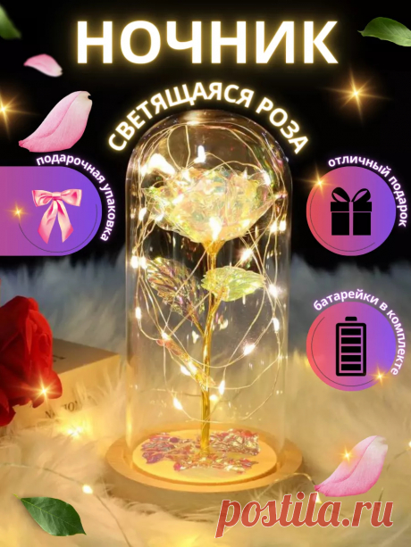 Подарок на 14 февраля девушке ночник роза в колбе ArtiFlora купить по цене 949 ₽ в интернет-магазине Wildberries | 208776638