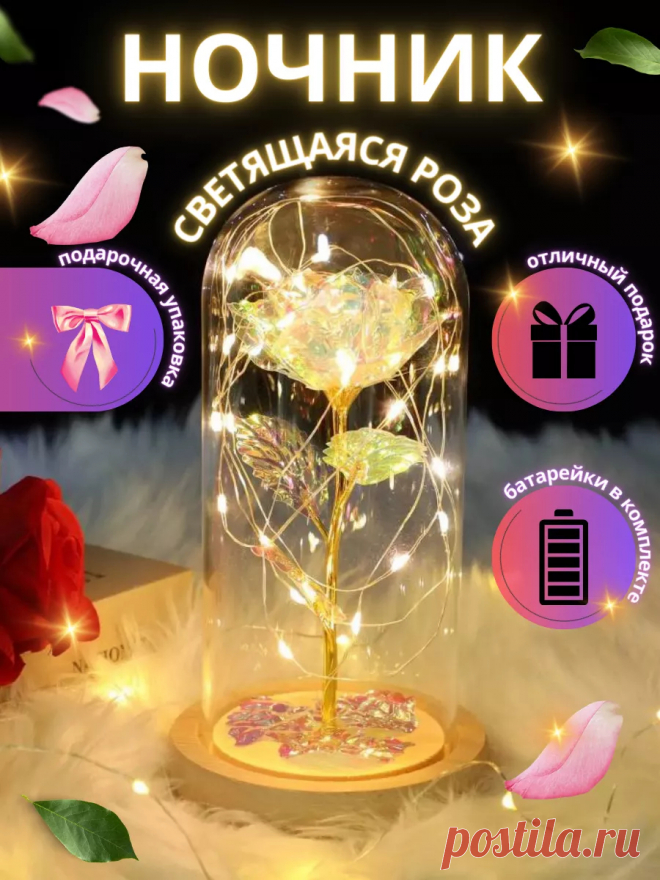 Подарок на 14 февраля девушке ночник роза в колбе ArtiFlora купить по цене 949 ₽ в интернет-магазине Wildberries | 208776638