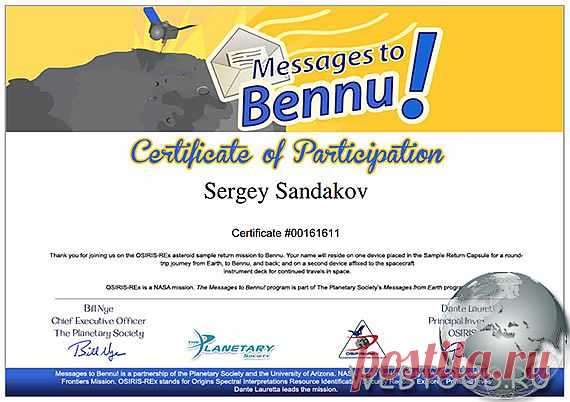 НАСА предлагает всем желающим отправить свое имя в космос! | Бесплатные онлайн сервисы

Ученые приглашают и Вас принять участие в этом путешествии! Дело в том, что на борту зонда отправят также микрочип, куда будут записаны имена всех желающих! Помимо того, что микрочип с Вашим именем пробудет в космосе 7 лет и вернется обратно, его копия навсегда останется на борту зонда в открытом космосе, так как на Землю вернется лишь специальная капсула.