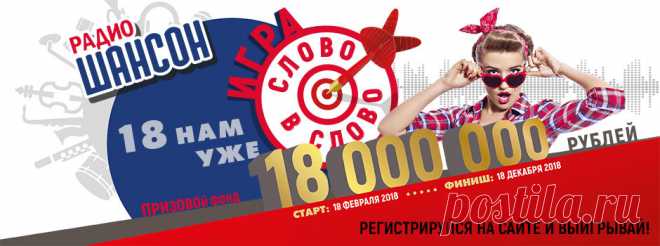 Радио Шансон – Официальный сайт