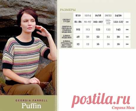 Пуловер Puffin. Спицы. - ВЯЗАНАЯ МОДА+ ДЛЯ НЕМОДЕЛЬНЫХ ДАМ - Страна Мам