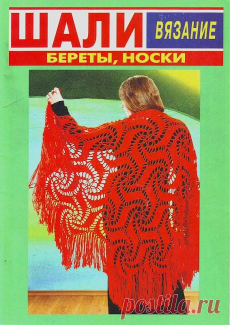 Шали,береты,носки.