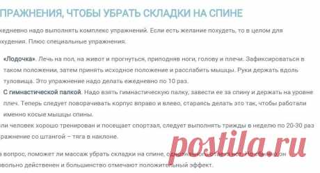 Как убрать складки на спине? — Диеты со всего света