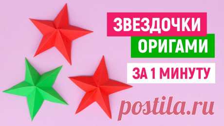 ⭐ ОБЪЕМНАЯ ЗВЕЗДА ИЗ БУМАГИ ⭐ Как сделать оригами звезду ⭐Легкие поделки своими руками ⭐Origami star ⭐ Как сделать объёмную звезду 3D из бумаги в технике оригами. Эту идею можно использовать, чтобы сделать открытку на 9 мая своими руками или аппликацию из цв...