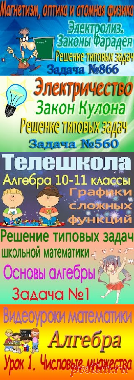 Огромная коллекция обучающих видео уроков по школьным предметам В том числе, снятые и в советское время ПРОСТО КЛАД!!!
