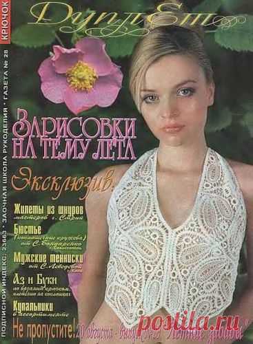 nadezda.novitsenkova — альбом «Журналы Дуплет» на Яндекс.Фотках