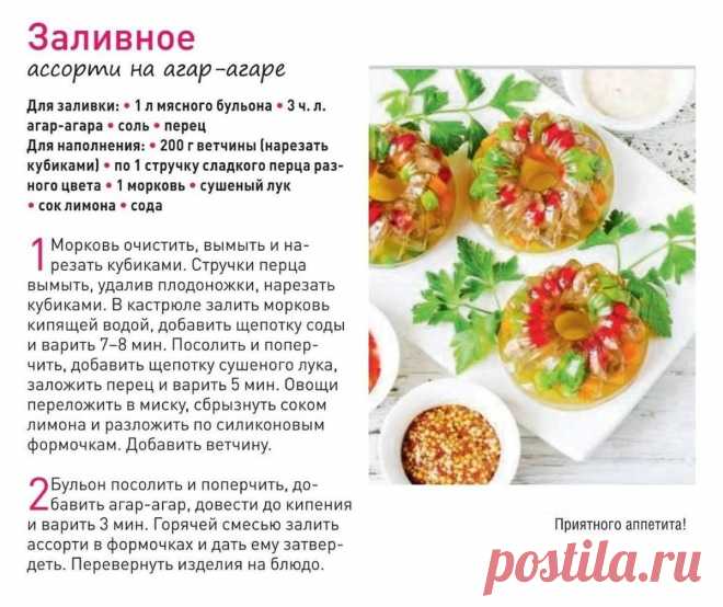 Заливное ассорти на агаг-агаре