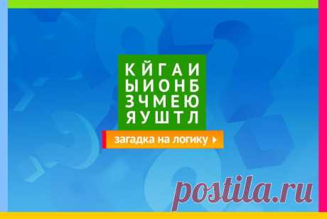К Й Г А И Ы И О Н Б З Ч М Е Ю Я У Ш Т Л - Расшифруйте фразу