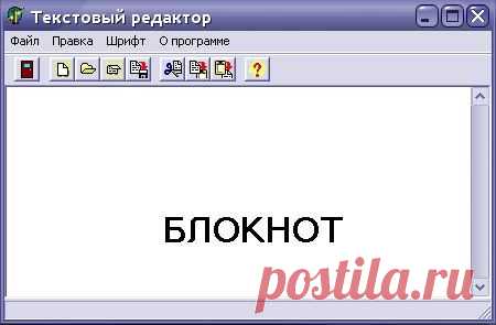 Как работать с программой «Блокнот»? | Блог "Компьютер для начинающих" от Светланы Козловой