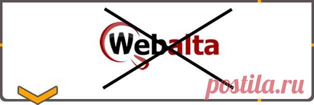 Как удалить вебальту из Хрома