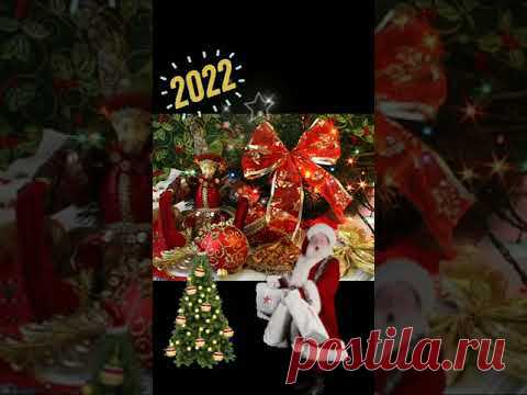 С НАСТУПАЮЩИМ НОВЫМ 2022 ГОДОМ !!! ... 🌲 #снаступающимновымгодом
