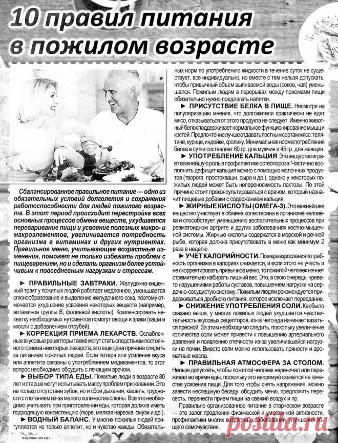10 правил питания в пожилом возрасте