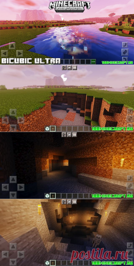 Шейдеры Bicubic для Майнкрафт ПЕ 1.17