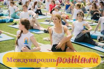 Йога — это просто клад,
Таинство хранится здесь.
И твой мир будет богат,
Коль спокойствие в нём есть.