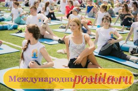 Йога — это просто клад,
Таинство хранится здесь.
И твой мир будет богат,
Коль спокойствие в нём есть.
