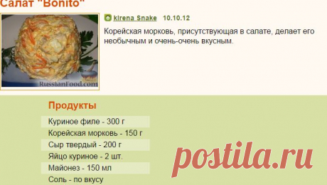 Рецепт: Салат &quot;Bonito&quot; на RussianFood.com