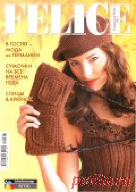 Felice. Спецвыпуск №3М 2011 (вязание спицами и крючком)