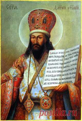 Желаю Божьей помощи во всех добрых делах. Открытки на День памяти Святителя Димитрия Митрополита Ростовского!