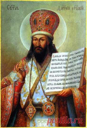 Желаю Божьей помощи во всех добрых делах. Открытки на День памяти Святителя Димитрия Митрополита Ростовского!