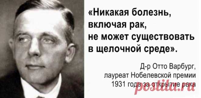 Все болезни — от кислот! Вот 10 способов восстановить баланс! Щелочь убивает все болезни.