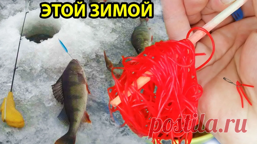 Смотри,делай и рыбачь! | ШОК Японская насадка,Мотыль больше не нужен!,Насадка для зимней рыбалки,самоделки,мотыль для рыбалки