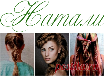 Косы - ДНК: модное плетение - Тренды и антитренды - Информационно - развлекательный портал.