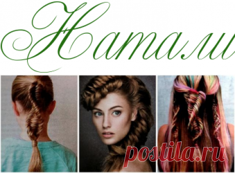 Косы - ДНК: модное плетение - Тренды и антитренды - Информационно - развлекательный портал.