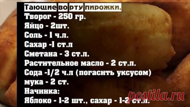 Пирожки тающие во рту с яблоком из творожного теста.  Самое Быстрое и Вкусное тесто для пирожков