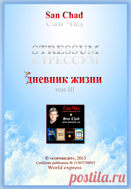 Записи из дневника жизни, 1967-1997