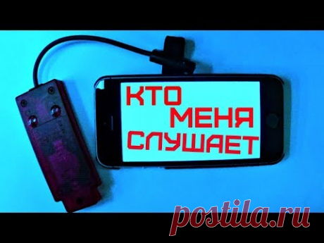 КАК УЗНАТЬ ПРОСЛУШИВАЮТ ТВОЙ ТЕЛЕФОН ИЛИ НЕТ? / ПРОВЕРКА ТЕЛЕФОНА НА ПРОСЛУШКУ / ОТКЛЮЧАЕМ СЛЕЖКУ