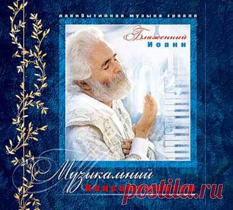 Консоламентум. Музыкальный сборник - Подарочные издания - Классическая музыка