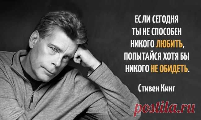 27 советов в трудную минуту от Стивена Кинга