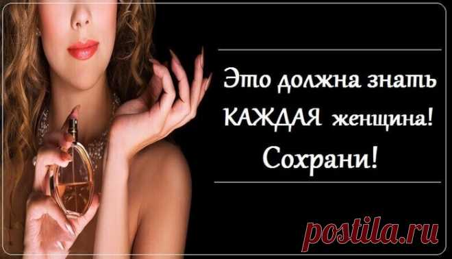 Полезная шпаргалка для женщин! Сохраните себе!