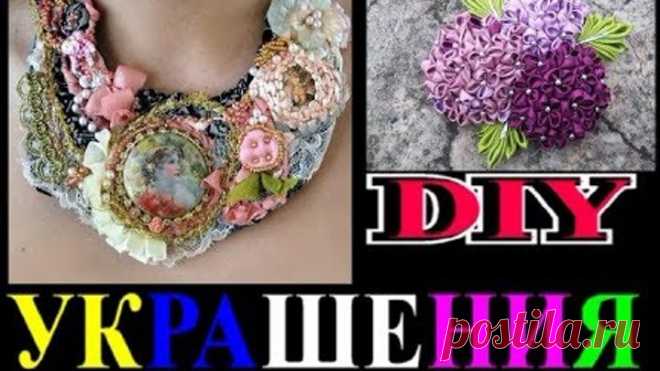 ШИКАРНЫЕ УКРАШЕНИЯ ИЗ ТКАНИ И НИТОК🎈DIY🎈ИДЕИ🎈TEFI ГЕРМАНИЯ