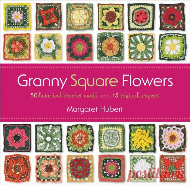 Granny Square Flowers- 50 Botani - Бабушкин квадрат с цветами - Бабуля Площади цветов 50 Ботани - Вязание - Страна Мам
