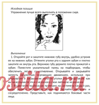 Техника омоложения лица или Как одтянуть обвисшую кожу лица и шеи