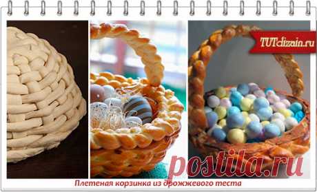Плетеная корзинка из дрожжевого теста на Пасху