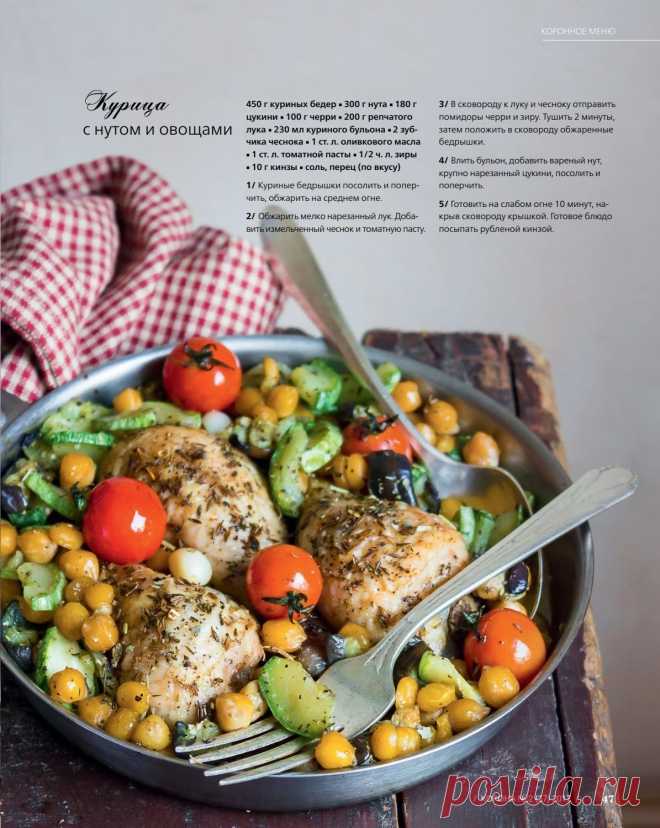Курица с нутом и овощами