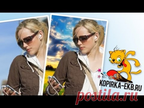 Как поменять фон на фото? | Видеоуроки kopirka-ekb.ru